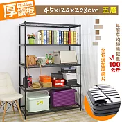 【居家cheaper】厚鐵框五層收納鐵架 45X120X208CM 鐵架/波浪架/層架/置物架/儲藏架/貨架/耐重鐵架