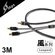 【MPS】Leopard Fali風系列 3.5mm轉RCA Hi-Fi音響線(3M)