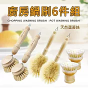 【SANRA】廚房鍋刷6件組