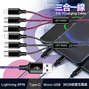 CITYBOSS 3合1快速充電線 30CM /QC3.0/5A iPhone+Type-C+Micro 三合一 編織充電線 黑