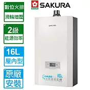 【櫻花牌】16L渦輪增壓智慧恆溫強制排氣熱水器DH-1693E(限北北基送原廠基本安裝) 天然瓦斯專用