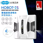 【HOBOT 玻妞】雙向超音波噴水擦玻璃機器人 HOBOT-2S(加碼送清潔劑*2)