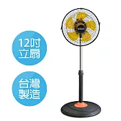 i-Cool（台灣製造）12吋360度廣角高度可調立扇MY-1288R