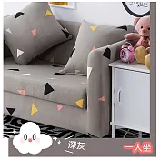 【巴芙洛】簡單布置居家彈性柔軟1人沙發墊 簡單-深灰