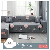 【巴芙洛】簡單布置居家彈性柔軟3人沙發套 簡單/森林小鹿