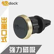 【digidock】迪克車架 出風口插式 強力磁吸鋁合金手機架 AV-02MG 金色