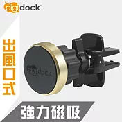 【digidock】迪克車架 出風口鎖式 強力磁吸鋁合金手機架 AV-03MG 金色