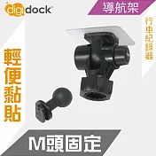 【digidock】迪克車架 M款強力黏貼支架 CAM-ASM1