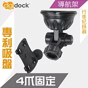 【digidock】迪克車架 四爪吸盤支架 CAM-SU4T
