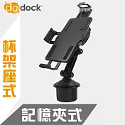 【digidock】迪克車架 杯架座式 萬用記憶可調平板架 CR-3901DH