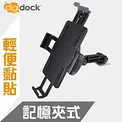 【digidock】迪克車架 強力黏貼平板架 CR-3901ST