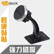【digidock】迪克車架 黏貼式 強力磁吸手機架 ST-07MG 銀色