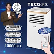 【TECO東元】WiFi雲端操控多功能冷暖移動式空調10000BTU/冷氣機(XYFMP-2805FH)