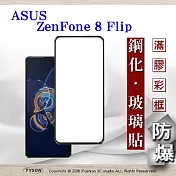 華碩 ASUS ZenFone 8 Flip ZS672KS 2.5D滿版滿膠 彩框鋼化玻璃保護貼 9H 螢幕保護貼 黑色