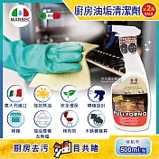 2瓶超值組【義大利MARBEC馬貝克】油立淨專業強效油垢清潔劑500ml/瓶*2瓶