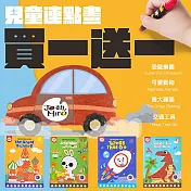 【JoanMiro 買一送一】兒童連點畫系列畫本 _ _偉大建築2本