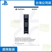 PS5 原廠周邊 DualSense 無線控制器 充電座 台灣公司貨