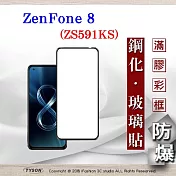 華碩 ASUS ZenFone 8 ZS591KS 2.5D滿版滿膠 彩框鋼化玻璃保護貼 9H 螢幕保護貼 黑色