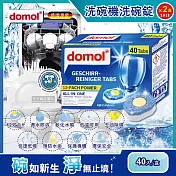 2盒80顆超值組【德國Domol】洗碗機專用12效合1黃金心碗盤清潔錠40入/盒(各款洗碗機皆適用)*2盒