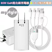 MyStyle 65W GaN氮化鎵三孔極速充電器 + 6A 二拖三充電線-白色