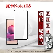 MIUI 紅米 Note10S 2.5D滿版滿膠 彩框鋼化玻璃保護貼 9H 螢幕保護貼 鋼化貼 強化玻璃 黑色