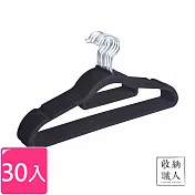 【收納職人】無痕防滑42cm植絨衣架30入/組 黑色