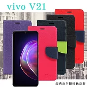 VIVO V21 5G 經典書本雙色磁釦側翻可站立皮套 手機殼 可插卡 可站立 側掀皮套 手機套 藍色