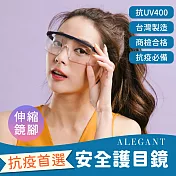 【ALEGANT】MIT霧黑外掛式伸縮鏡腳套鏡/全罩式/防護眼鏡/防風眼鏡-超值2入組