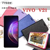 VIVO V21 5G 冰晶系列 隱藏式磁扣側掀皮套 保護套 手機殼 可插卡 可站立 藍色