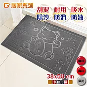 G+居家 2片組絲絨刮沙泥除塵地墊-招財貓38x58cm 深灰