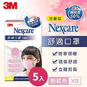 3M Nexcare 舒適口罩升級款-粉紅色(XS)兒童口罩 5入超值組