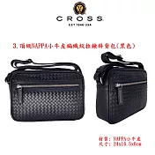 【CROSS】台灣總經銷 限量1折 頂級小牛皮斜背包/肩背包 全新專櫃展示品(贈送名牌鋼筆) 斜背包- 黑