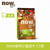 Now! 小型成犬鮮肉配方 3.5磅 狗狗無穀天然糧 | 狗糧 狗飼料 火雞 鴨肉 鮭魚 小型犬 小顆粒