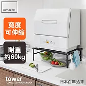 日本【YAMAZAKI】tower伸縮式洗碗機置物架 (黑)