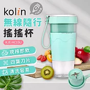 歌林kolin無線磁吸式充電搖搖杯果汁機(KJE-HC15U) 綠色