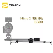 ZEAPON E800 電動滑軌 Motorized Micro 2 (含低拍架+支撐桿3支)