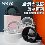 【WAVE】180度全景大視野潛水面鏡(M1332S) 黑色
