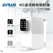 G-PLUS 拓勤 GP純喝水RO逆滲透瞬熱開飲機 GP-W01R
