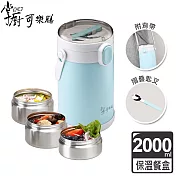 【掌廚可樂膳】手提不鏽鋼多功能保冰保溫三層餐盒-2000ml 海洋藍