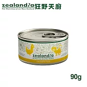 【ZEALANDIA狂野天廚】經典系列-紐西蘭貓咪無穀主食罐 90g(24入) 放牧嫩雞90g