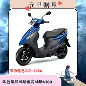 SYM 三陽機車 活力 VIVO 125 鼓煞 CBS 七期 2026全新車  _藍