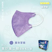 【masaka超淨新口罩】台灣製 成人立體口罩(可挑色)3盒組 超強防護力 透氣好呼吸 (50片/入) 薰衣草紫