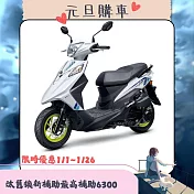 SYM 三陽機車 Z1 Attila 125 雙碟煞 ABS 七期 2025全新車   白