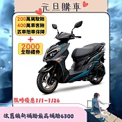 SYM 三陽機車 JET SR 125 雙碟煞 ABS 七期 2025全新車   消光灰綠