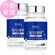 BHK’s 專利葡萄糖胺錠 (90粒/瓶)2瓶組