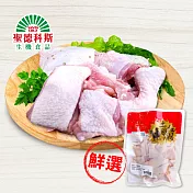 【聖德科斯鮮選】紅羽雞-土雞切塊 凱馨