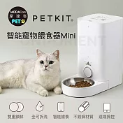 【摩達客寵物系列】Petkit佩奇 智能寵物餵食器mini 正版公司貨