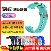 華米米動手錶青春版20mm通用運動手錶矽膠親膚快拆直紋錶帶  粉橘