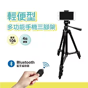 輕便型多功能手機三腳架 (自拍架/萬用直播架/網紅必備/雲臺穩定/直播架)