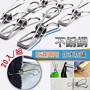 G+居家 不銹鋼超耐用彈性衣夾 (80入/組)